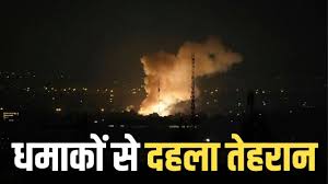 इजरायल ने ईरान पर बड़ा हवाई हमला किया है।