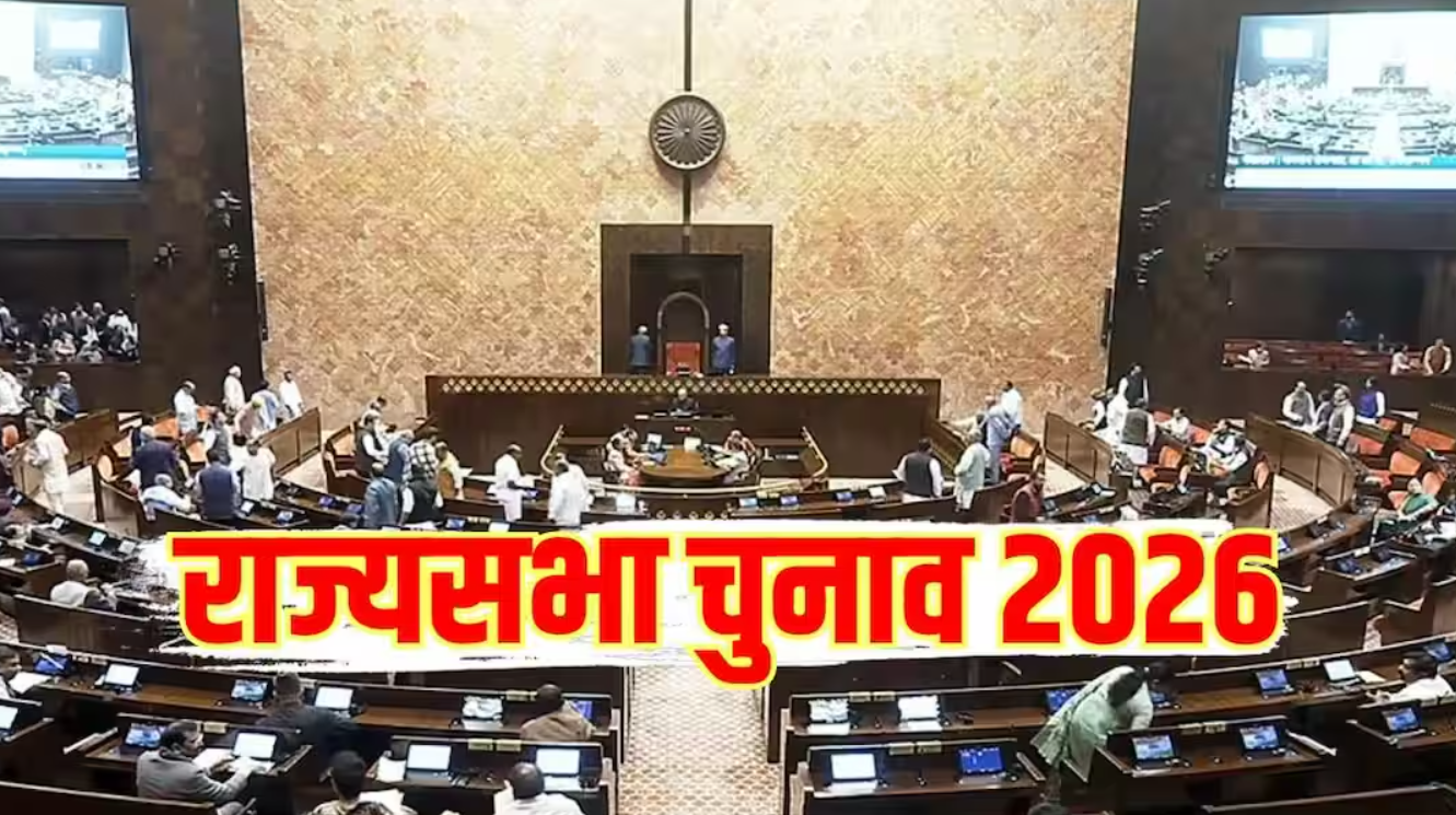 राज्यसभा चुनाव 2026: बिहार, ओडिशा और हरियाणा में NDA का शानदार प्रदर्शन